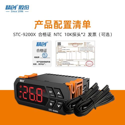 精创STC-9200X温控仪 冷柜冷库温度控制器 制冷化霜风机双路探头