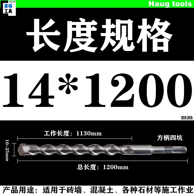 方柄四坑穿过墙砖混凝土电锤冲击钻头16 18 20 22 25 1200 1500mm