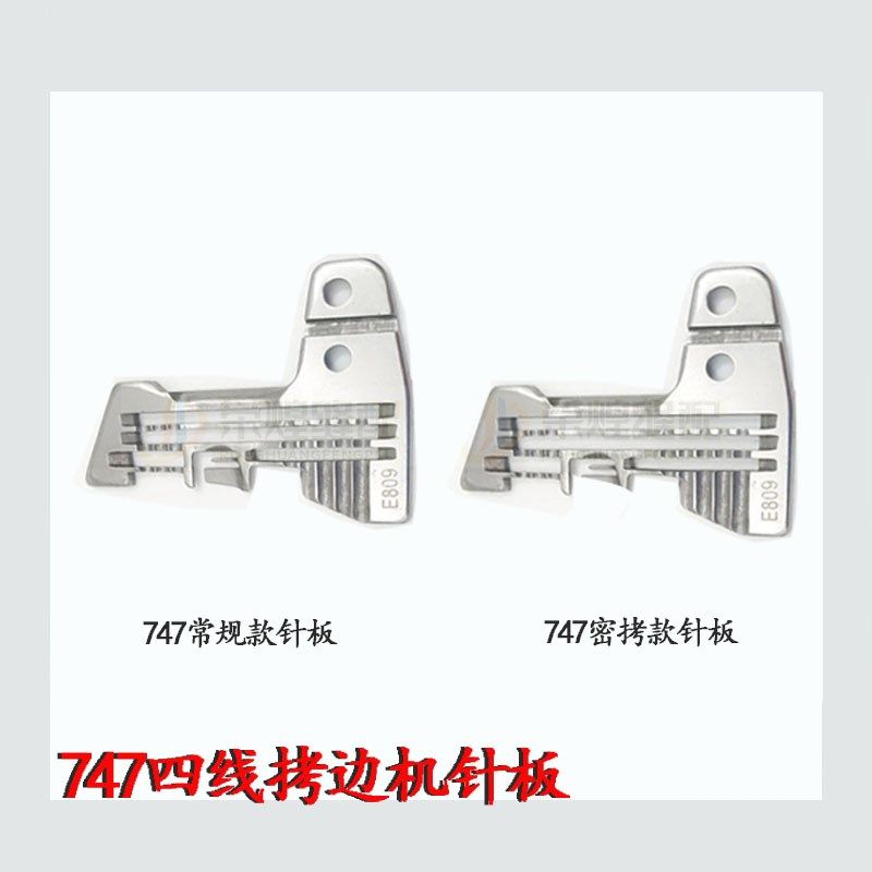 工业747针板四线拷边机针板E809锁边机针板四线密拷板缝纫机配件,搬运/仓储/物流设备,机械式停车设备（立体停车库）,淘宝优惠券,粉丝福利购,淘宝优惠卷