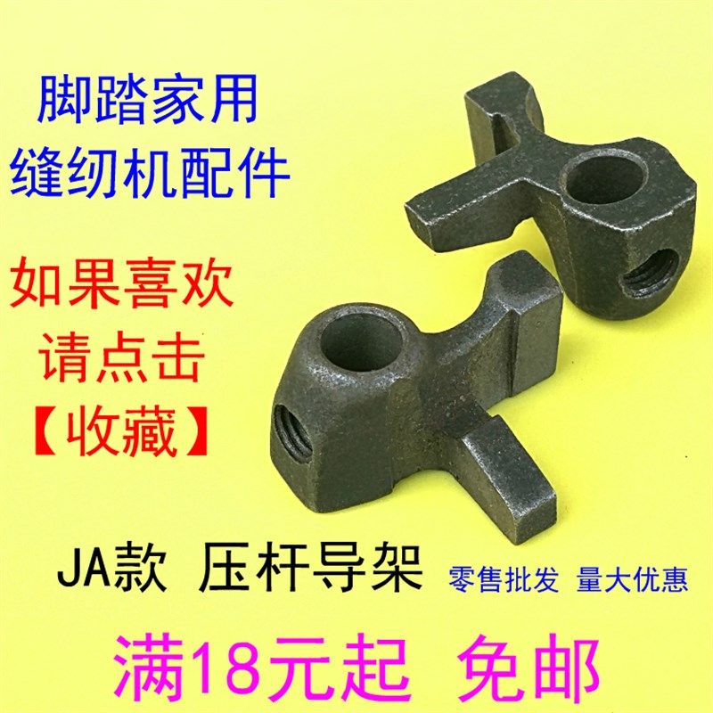 老式脚踏缝纫机JA型压杆导架家用机通用上海蜜蜂飞人蝴蝶华南熊猫,搬运/仓储/物流设备,机械式停车设备（立体停车库）,淘宝优惠券,粉丝福利购,淘宝优惠卷