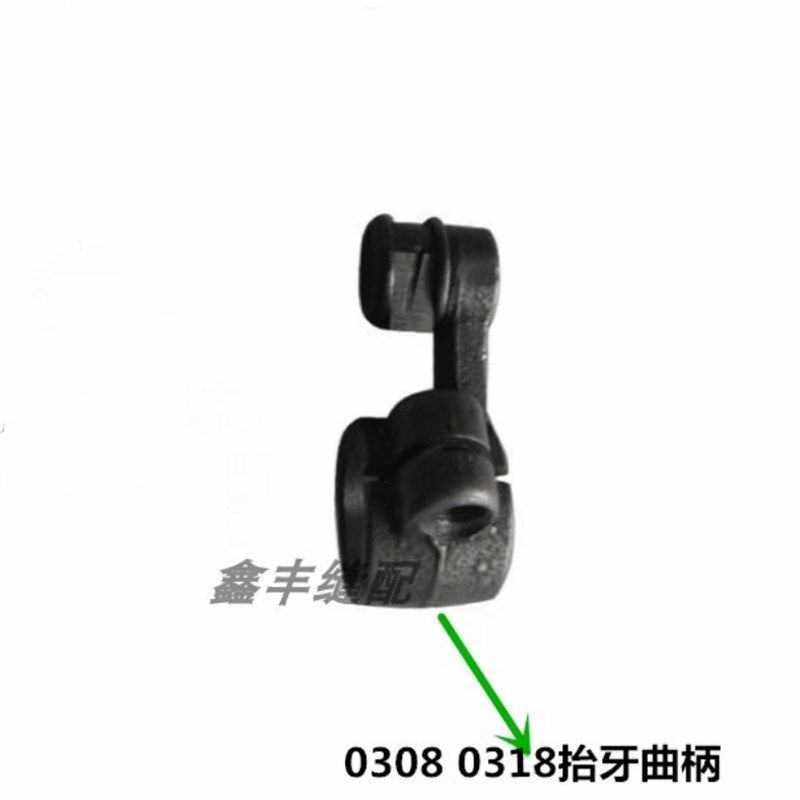 0302 0318DY同步车上下送料缝纫机抬牙曲柄 抬牙座牙桥座曲柄,搬运/仓储/物流设备,机械式停车设备（立体停车库）,淘宝优惠券,粉丝福利购,淘宝优惠卷
