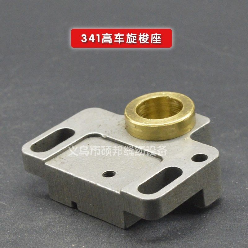 高车341梭床座 341高车旋梭座针车零配件 缝纫设备配件 缝配,办公设备/耗材/相关服务,办公线材,淘宝优惠券,粉丝福利购,淘宝优惠卷