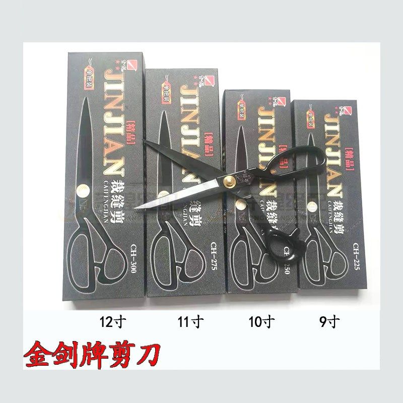 金剑黑钢服装剪刀裁衣剪子家用缝纫剪9寸10寸11寸12寸缝纫机配件,搬运/仓储/物流设备,机械式停车设备（立体停车库）,淘宝优惠券,粉丝福利购,淘宝优惠卷