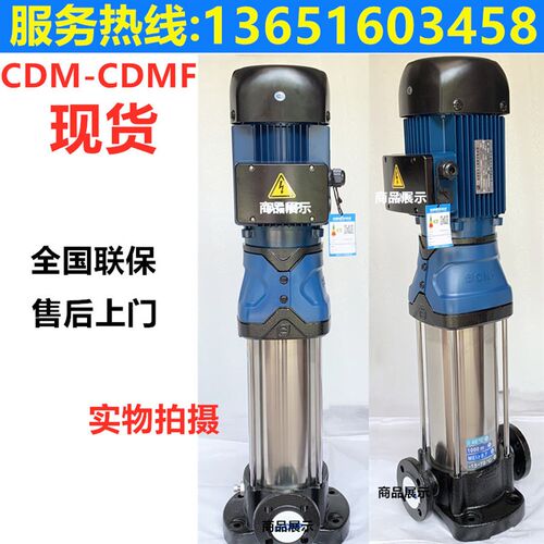 南方水泵CDM-CDMF1-3-5-10-15-20-32-42-65多级离心泵管道加压泵