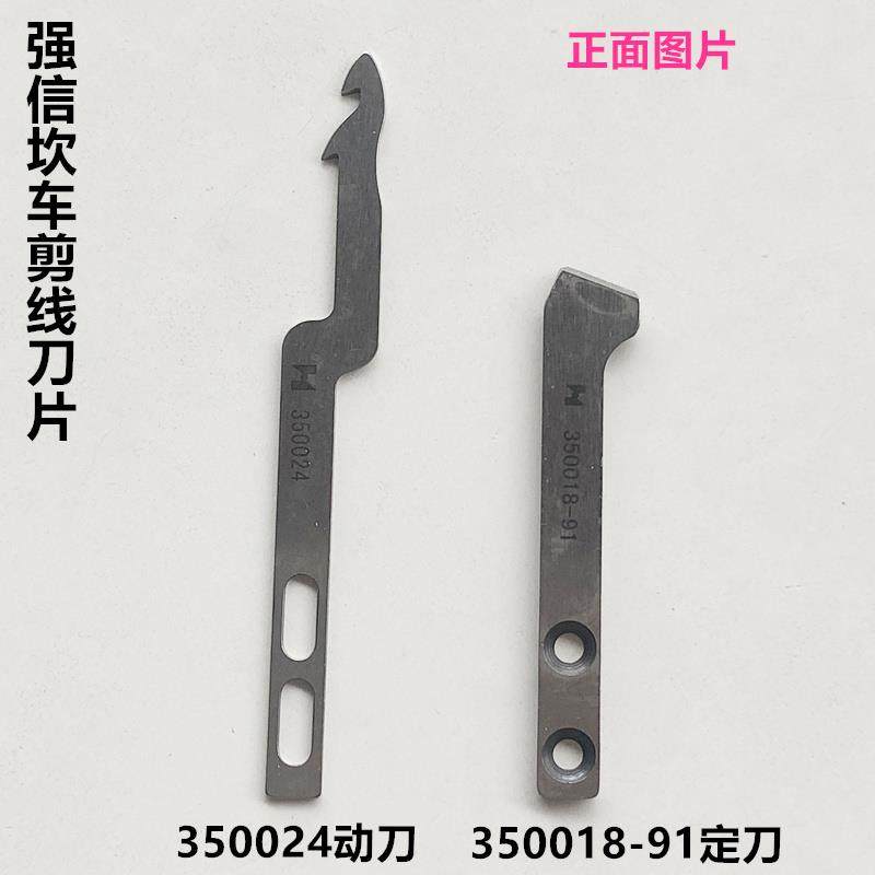 W500大方头绷缝剪线刀片冚车定刀350018-91动刀350024缝纫机配件,搬运/仓储/物流设备,机械式停车设备（立体停车库）,淘宝优惠券,粉丝福利购,淘宝优惠卷