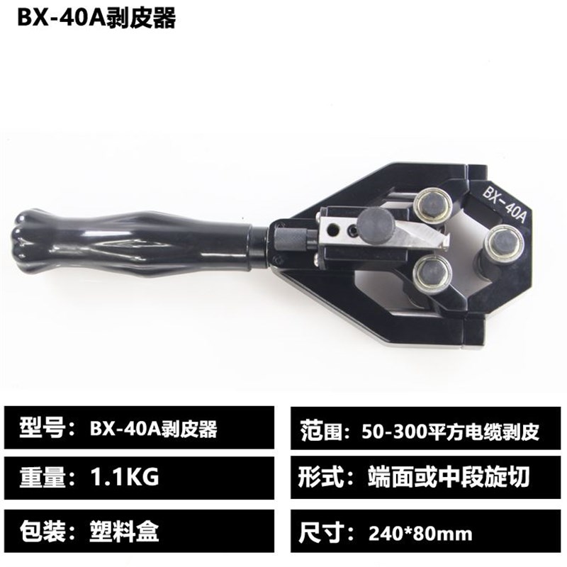BX-30剥线钳BXQ-Z-40B旋切型高压电缆剥皮器BP-400导线剥皮多功能