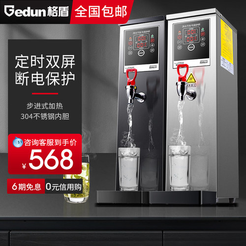 格盾步进式开水器开水机全自动电热水器热水机烧水机器商用奶茶店