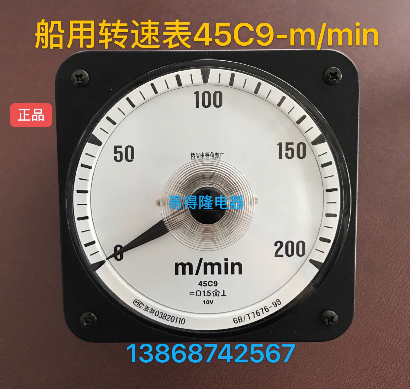 侨光船用电流表4g5C9-A电压表45C9-V 船用转速表45C9-200m/min