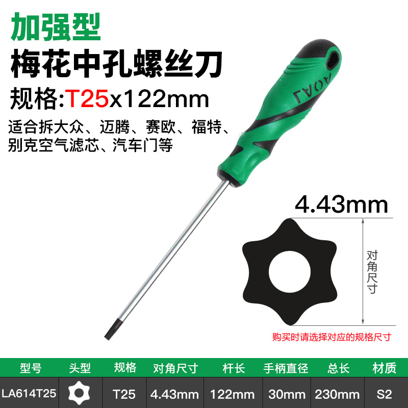 老A梅花螺丝刀T20T8T10T25T30星型带中孔米字内六角/花螺丝刀起子
