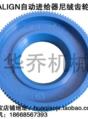 ALSGS阿隆AL-310S 510S自动进刀器尼龙齿轮ALIGN阿兰KENF建丰