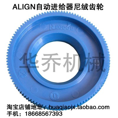 ALSGS阿隆AL-310S 510S自动进刀器尼龙齿轮ALIGN阿兰KENF建丰