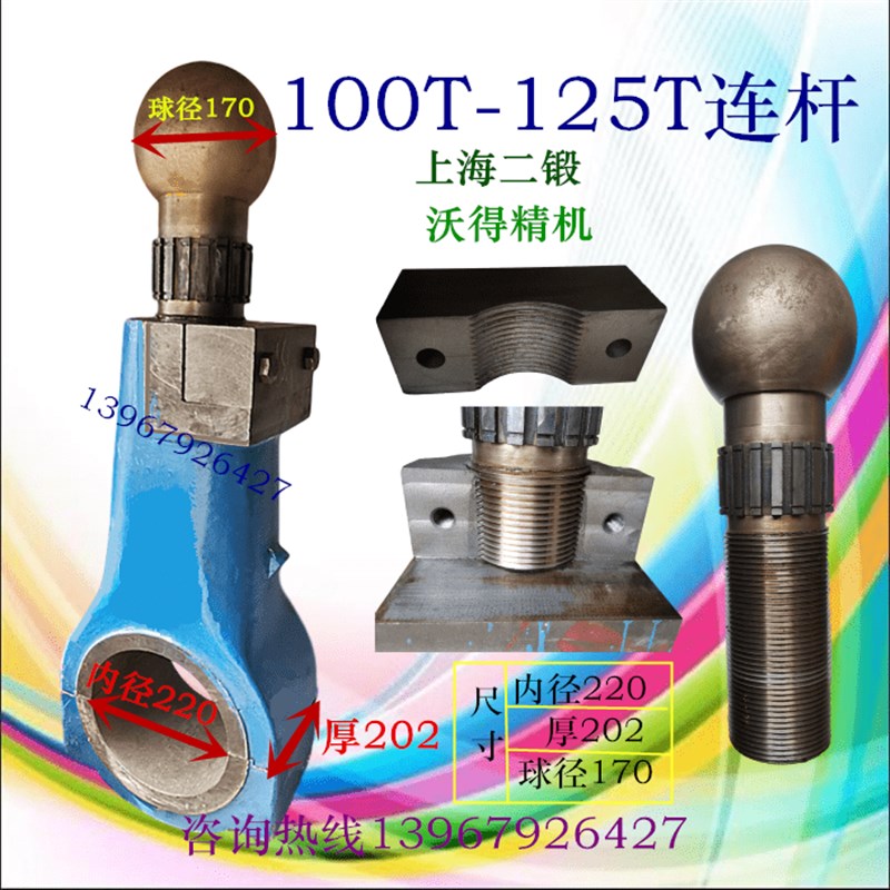 冲床丝杆连杆 6.3t10t16t20t35t25t50t40t63t冲床配件连杆连接杆