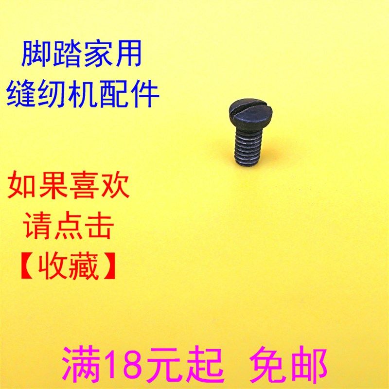 老式脚踏缝纫机送布牙螺丝 送布牙丝 牙齿螺丝 牙子螺丝 送布齿丝,搬运/仓储/物流设备,机械式停车设备（立体停车库）,淘宝优惠券,粉丝福利购,淘宝优惠卷
