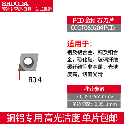 金刚石刀片PCD钻石刀粒铝铜CBN淬火钢车刀片CCGT09T302 镜面高光