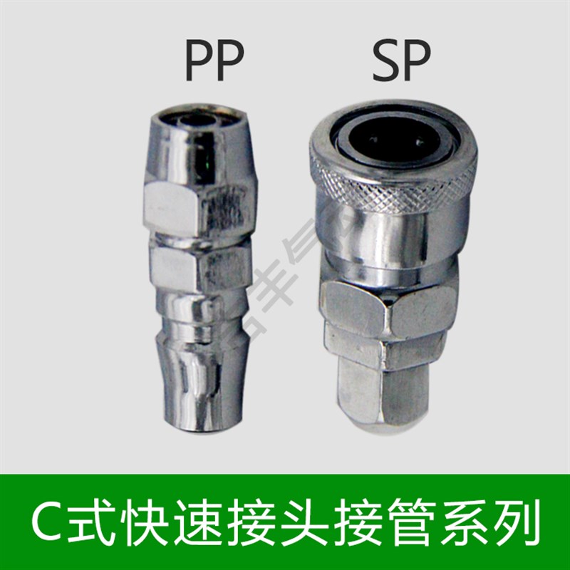 C式快速接头气动气管公母头SP20 PP40 SM10 PM30 SH PH PF SF气咀