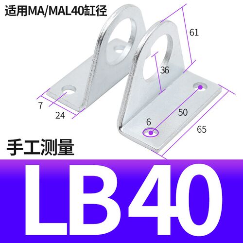 MA/MAL迷你气缸附件/配件  安装支架 LB脚架 缸径16/20/25/32/40