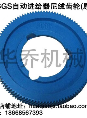 ALSGS阿隆自动走刀器尼绒齿轮含铁芯AL-310S进刀器尼龙齿轮进给器
