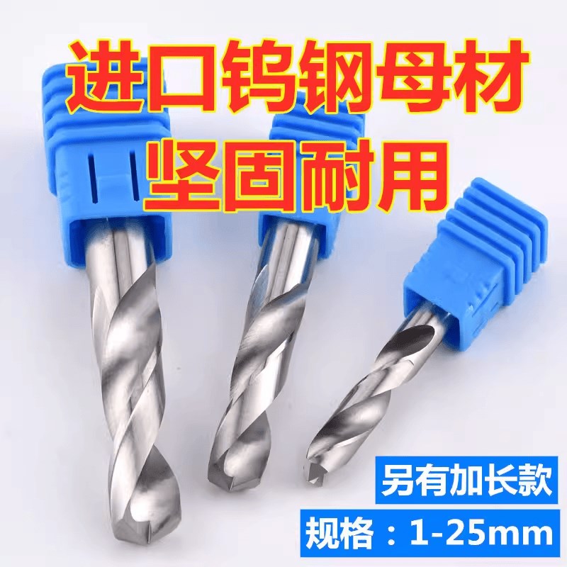 150mm加长55度钨钢合金麻花钻头硬质合金 1 2 3 4 5 6 7 8 9 10mm
