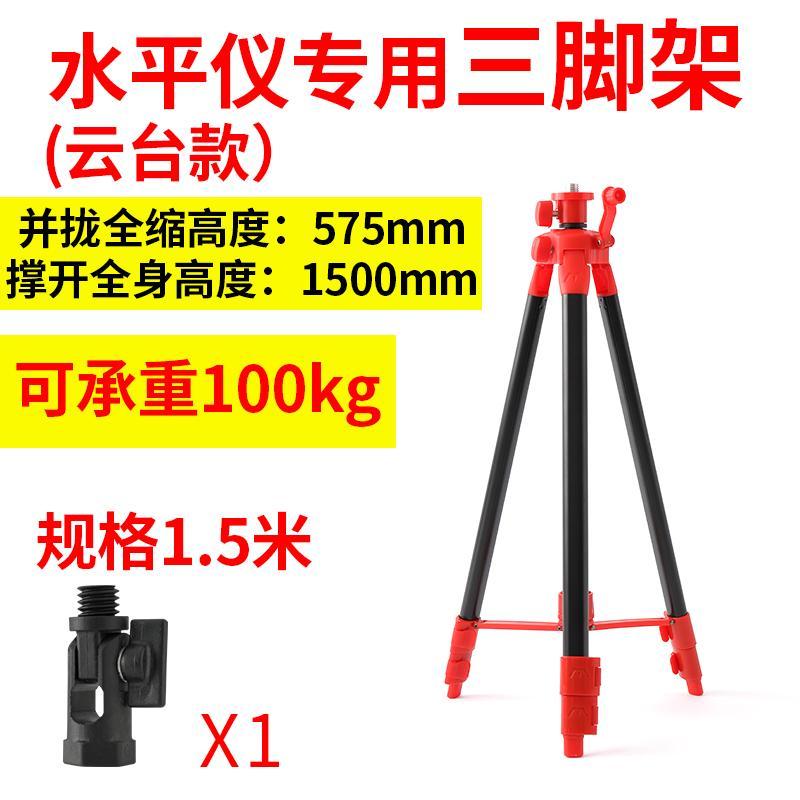 新钢合金超强水平仪三角支架1.2/1.5米加厚红外线激光迷你三脚架