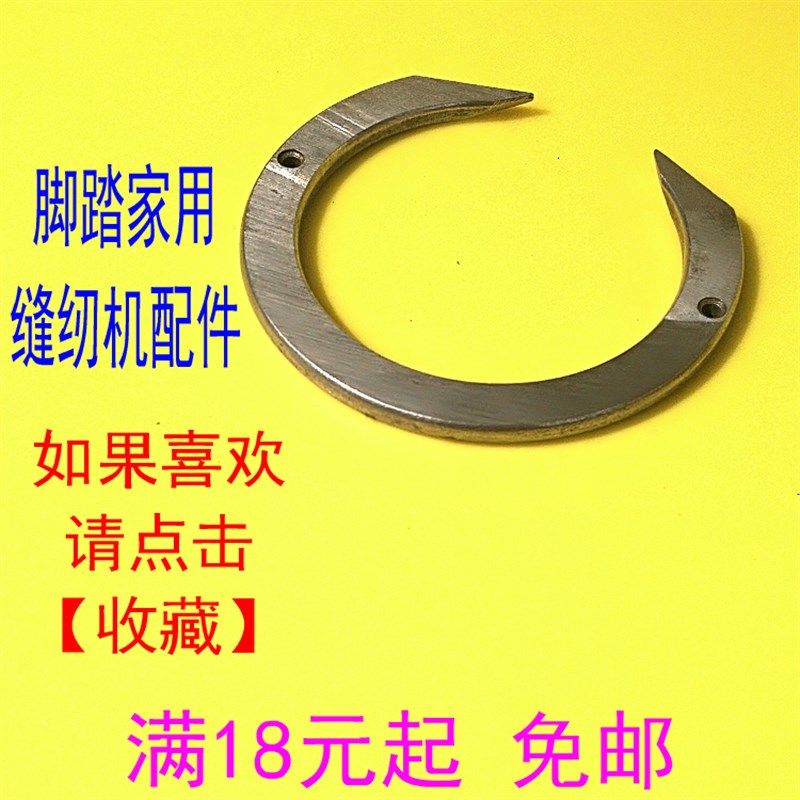 老式脚踏缝纫机 老款梭床月亮圈 老梭床垫圈 死梭床开口垫圈,搬运/仓储/物流设备,机械式停车设备（立体停车库）,淘宝优惠券,粉丝福利购,淘宝优惠卷