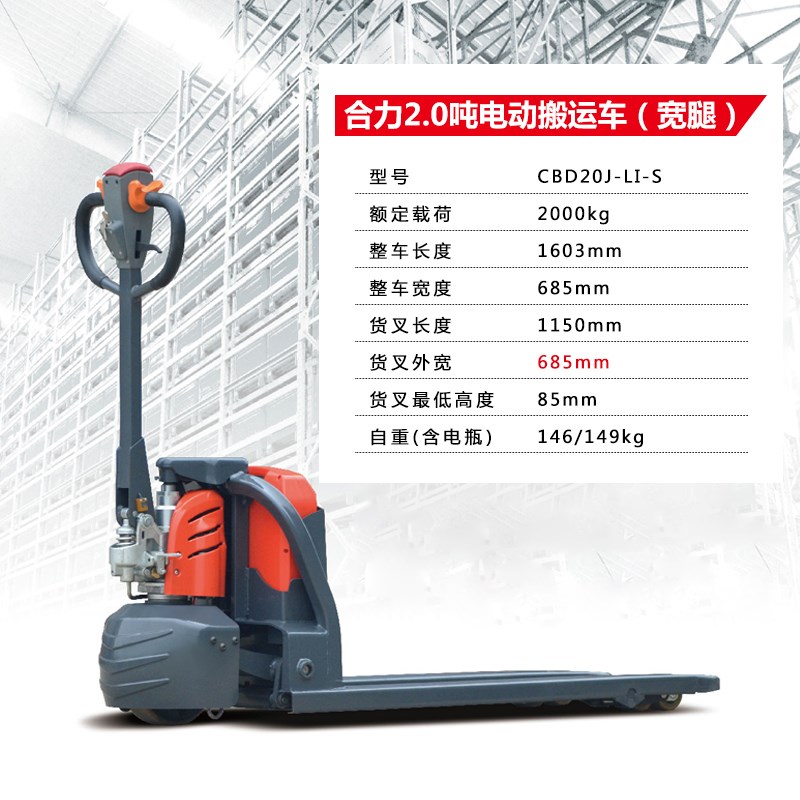 合力电动叉车2吨站驾式搬运车全自动液压托盘车地牛加长铲车CBD20