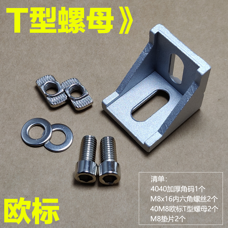 4040角码 铝材172030456080 加厚角件角座 4040角件 铝型材连接件