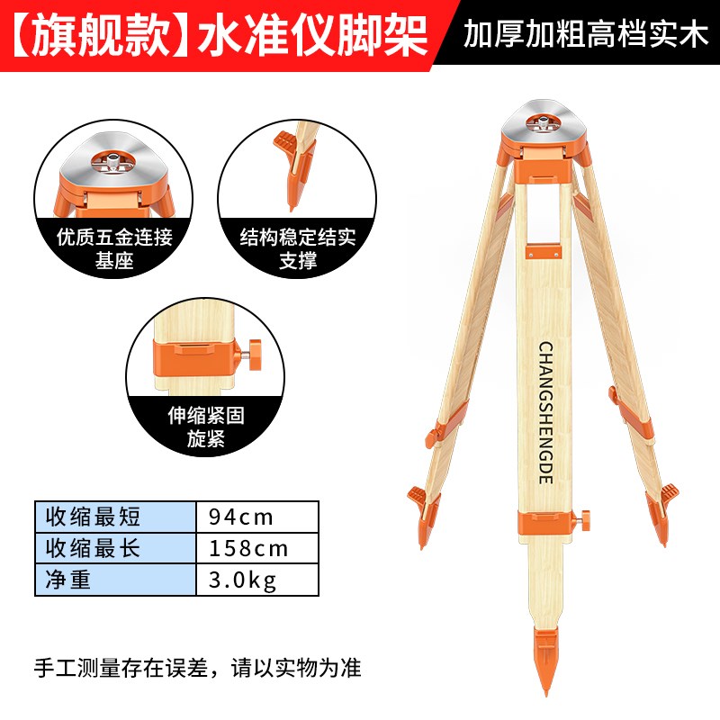水准仪三脚架全站仪经纬仪水平仪支架三角架测量仪器架子支撑配件