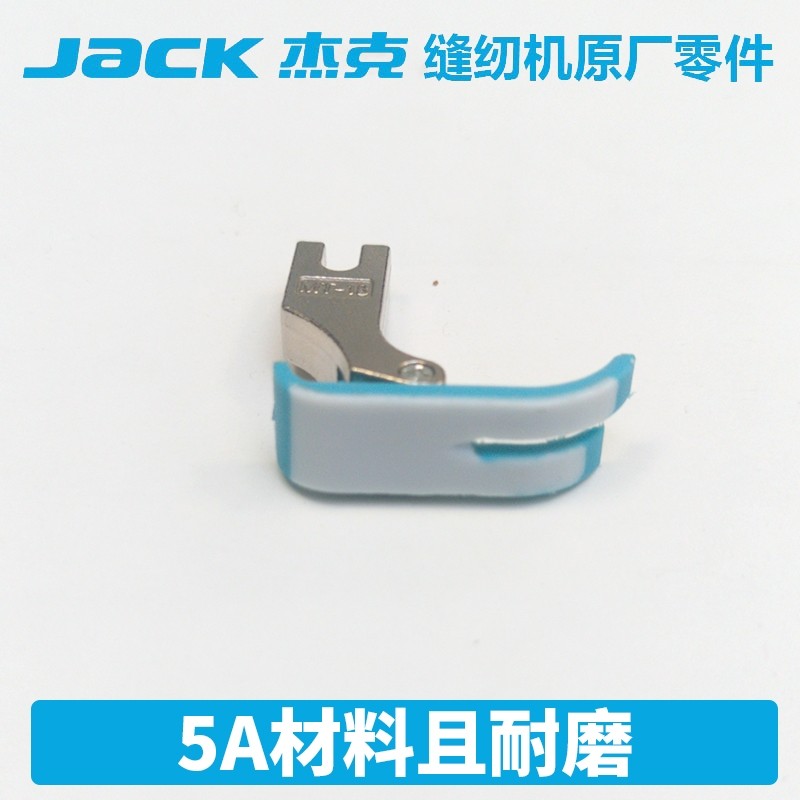 杰克原装MT-18平车塑料压脚 胶压脚皮缝纫机牛筋压脚片底板特耐磨,搬运/仓储/物流设备,机械式停车设备（立体停车库）,淘宝优惠券,粉丝福利购,淘宝优惠卷