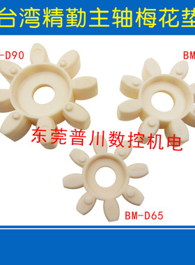 台湾精勤Brigh主轴梅花垫ROYAL罗翊BT30BT40主轴联轴器用梅花垫