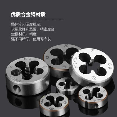 细牙反牙圆板牙手动螺丝攻螺丝攻元板牙左牙合金钢园板牙m3/5/8/1