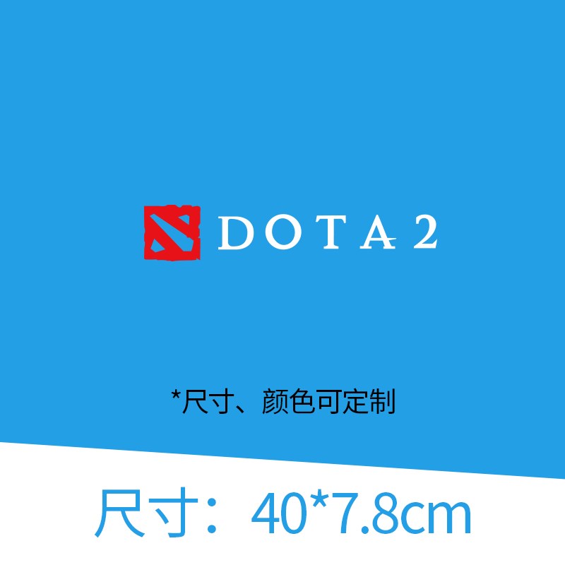 dota2刀斯林ti10战 队标志汽车贴纸刀塔云玩家经U典励志油箱