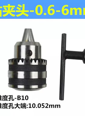 山东大象牌钻床车床扳手钻夹头0.6-6 1-10 1-13 1-16 5-20B18 B16