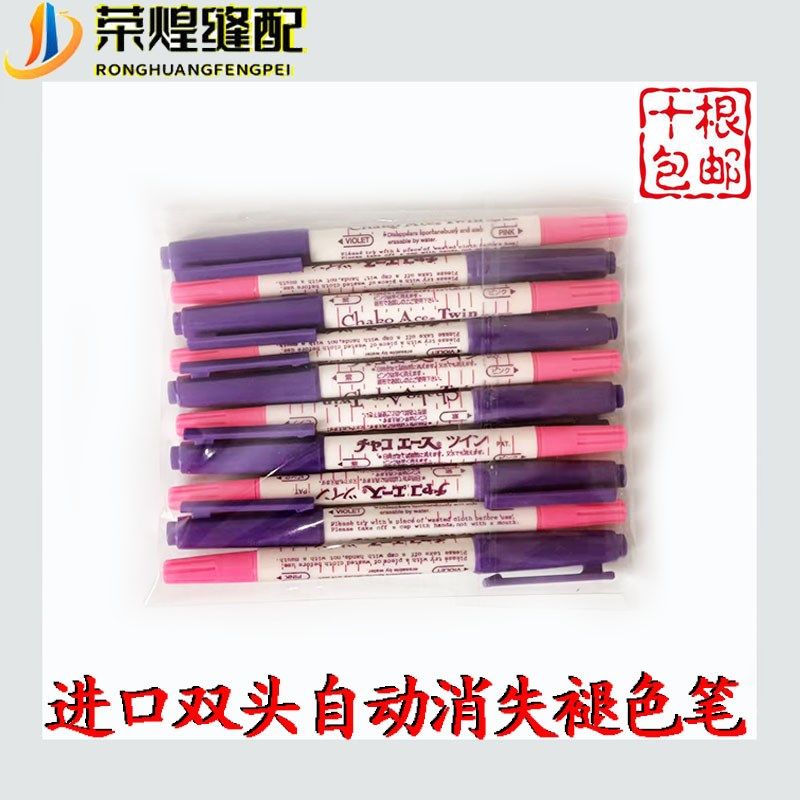 双头褪色笔退色笔自动消色笔点位笔水溶笔气消笔服装点位缝纫配件,搬运/仓储/物流设备,机械式停车设备（立体停车库）,淘宝优惠券,粉丝福利购,淘宝优惠卷