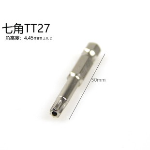 七角批头梅花螺丝刀七星形7角形7带磁 发动机 电动车