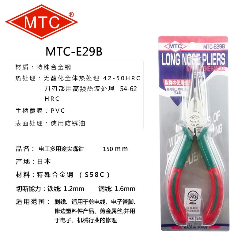 MTC-E29B/E29AB6寸带牙尖嘴钳电工尖咀钳/进口日本电工尖咀钳MTC