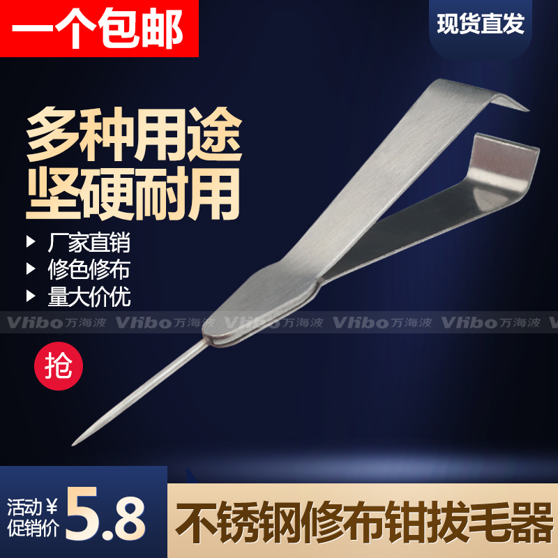 不锈钢修布钳子镊子拔毛器带针拔毛夹子尖头夹子钳子纺织修布工具
