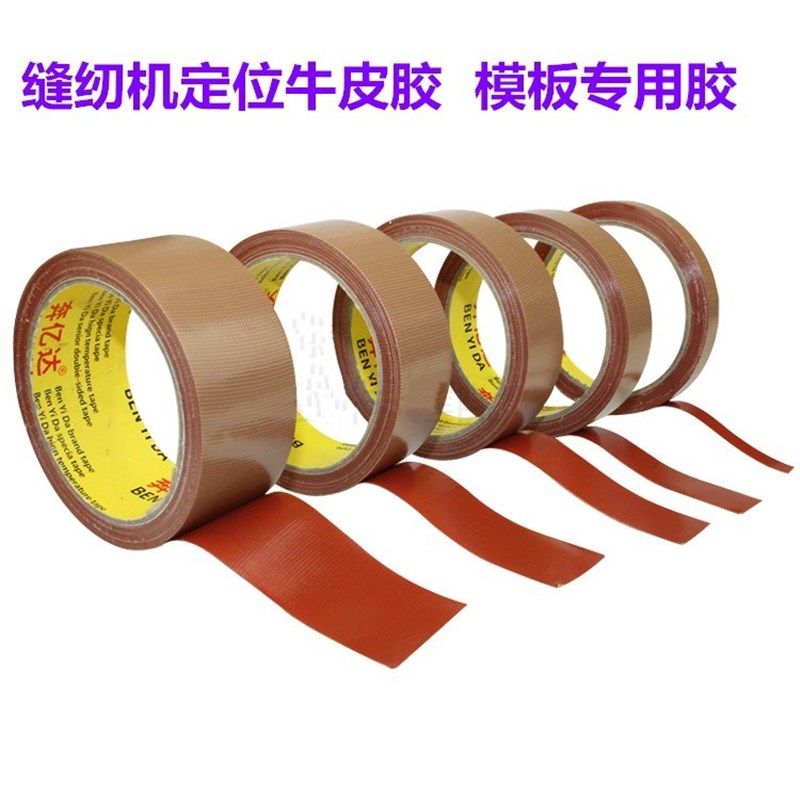 缝纫机定位牛皮胶服装缝纫模板用布基胶带高粘性单面胶布10米一卷,搬运/仓储/物流设备,机械式停车设备（立体停车库）,淘宝优惠券,粉丝福利购,淘宝优惠卷