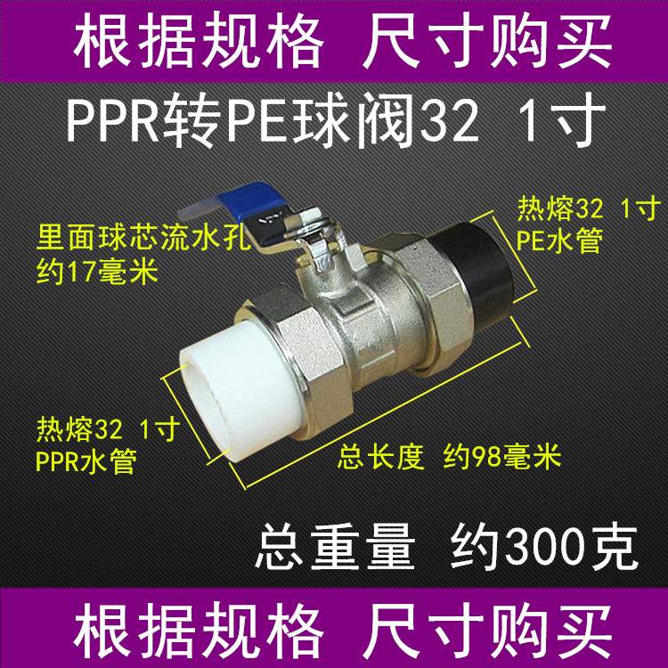 新品全铜PE转PPR自来水4分6分热熔25开关32水阀20双头活接球阀50