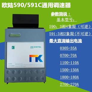 欧陆590C调速器591C35驱动70A380A270扩容591P控制器590 派克电机