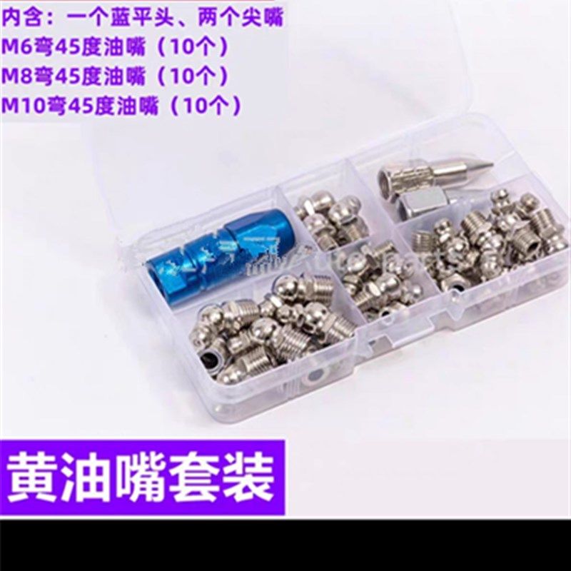 奶油嘴盒装修理包黄油枪配件直弯奶油嘴奶油咀镀镍油嘴M6M810套装,纺织面料/辅料/配套,其他纺织机械,淘宝优惠券,粉丝福利购,淘宝优惠卷