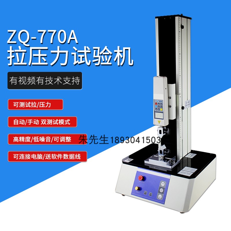 智取ZQ-770A电动拉力试验机0-1A00公斤/1000N数显推拉力计测力机