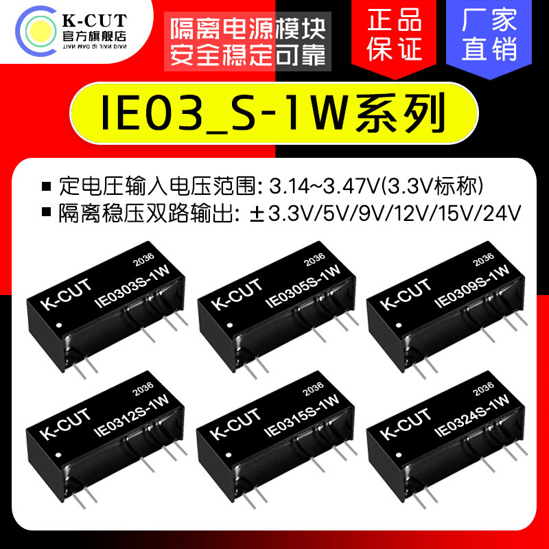 IE0303S-1W IE0305/0309/0312/0315/0324S-1W R3 3KV隔离稳压电源