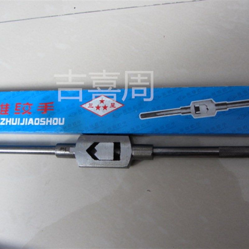 丝锥绞手/丝攻扳手130/180/230/280/380/480/600mmM2-M36