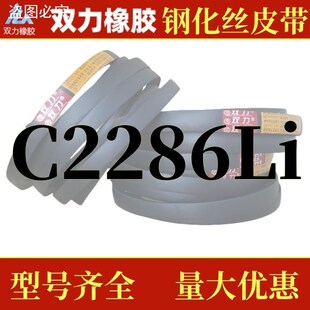 钢化丝三角带C型2260-2380Li超耐磨通用工业机器皮带橡胶传动带