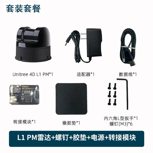 Unitree宇树4DLiDAR L13D激光雷达导航避障slam超广角360深度扫瞄