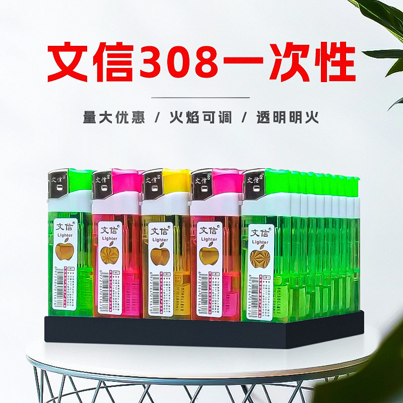 文信点火器308新款正品透明耐一次性打火机