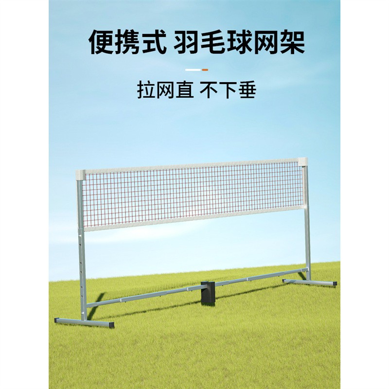 羽毛球网架便携式户外折叠羽毛球网标准网带支架简易室内球场拦网