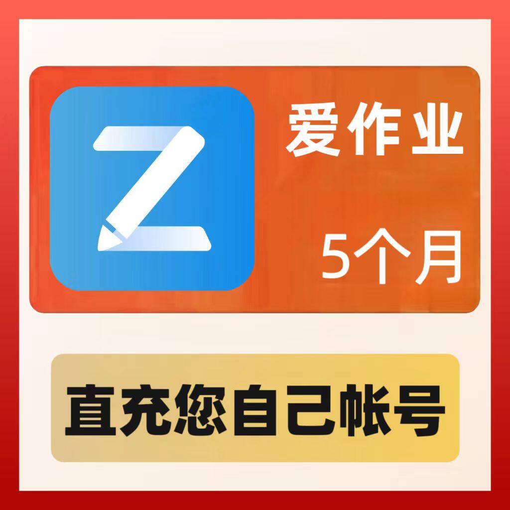 爱作业会员拍照批改检查作业视频讲解