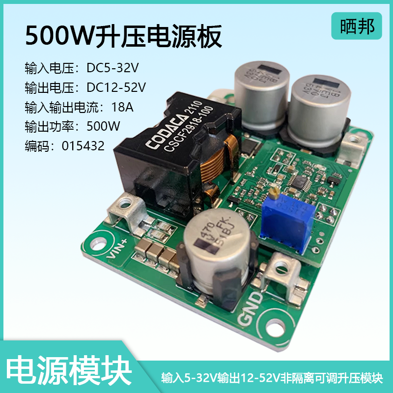 500W大功率DC-DC升压模块24V/48V大功率 5-32V/18A输出12-52V