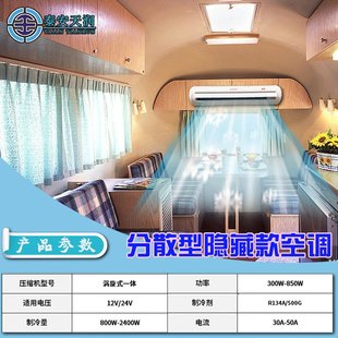 露营车冷暖12V. 房车专用变频驻车空调隐藏改装 24v涡旋压缩机空调